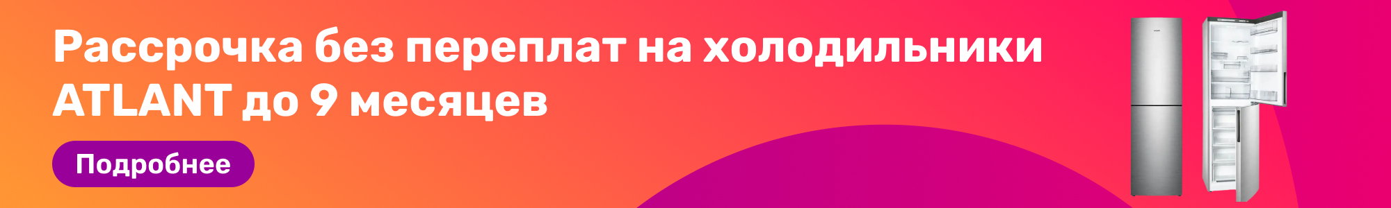 Холодильники ATLANT_0226