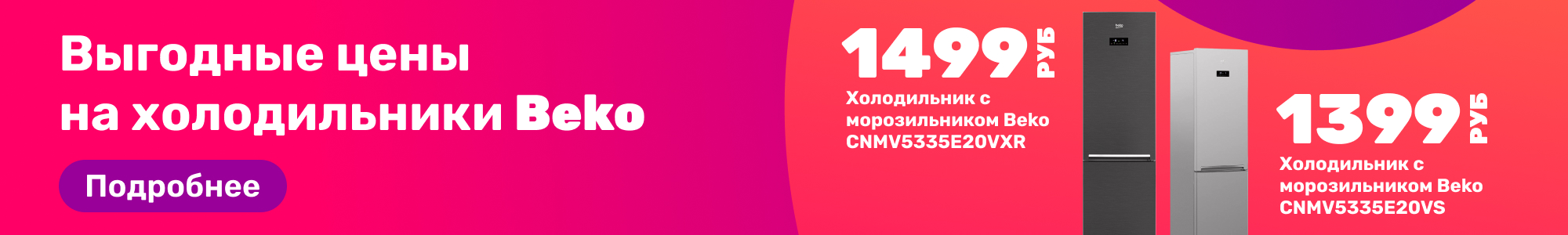 Холодильники Beko_0226