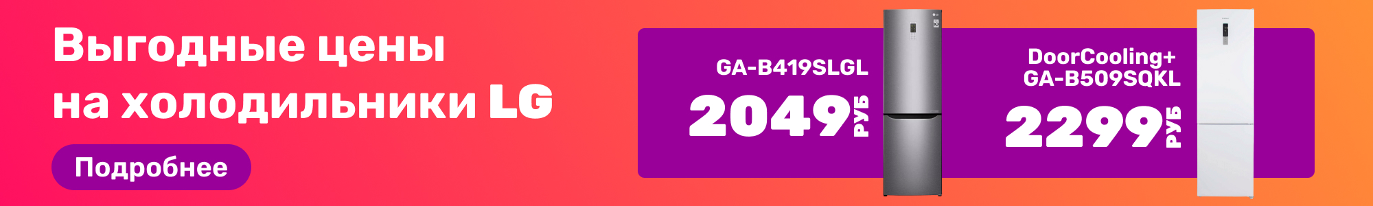 Холодильники LG_0226