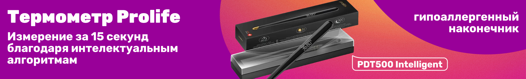 Термометр инфракр. Prolife_0226