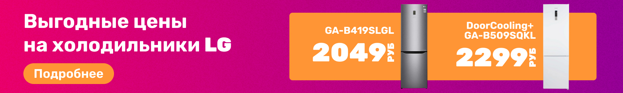 Холодильники LG_2_0226
