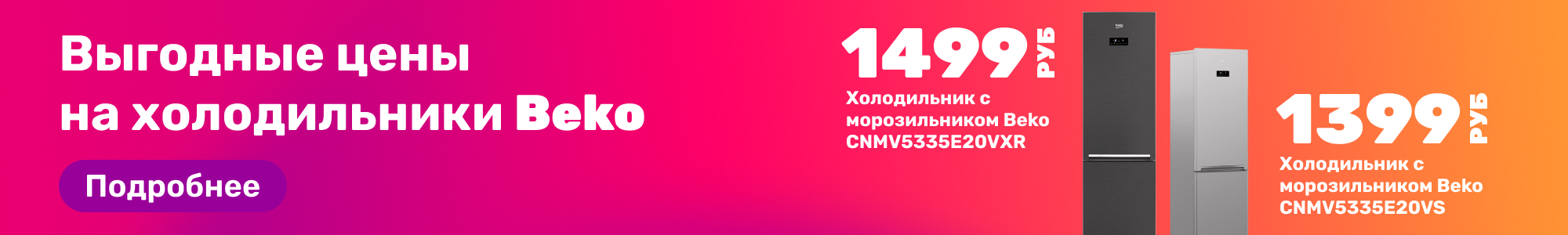 Холодильники Beko_2_0226