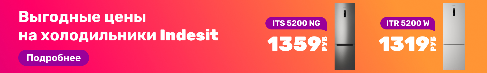 Холодильники Indesit_2_0226