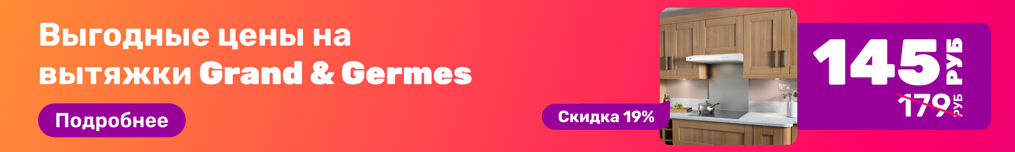 Вытяжки Grand & Germes_0226