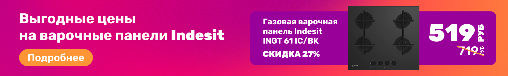 Варочные панели Indesit_0226