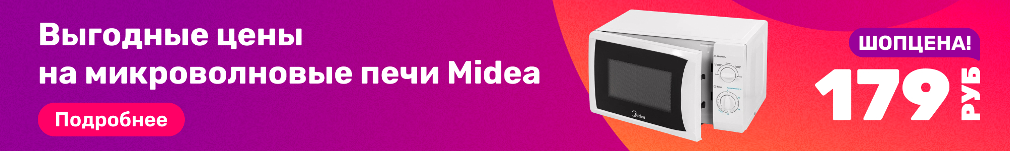Микроволновые печи Midea_1_0226