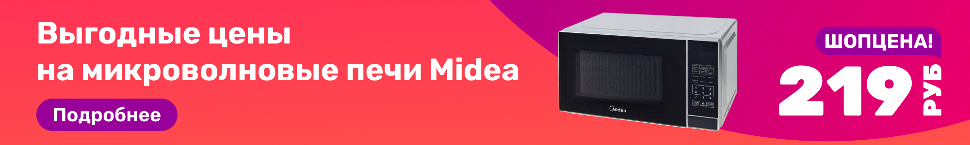 Микроволновые печи Midea_2_0226