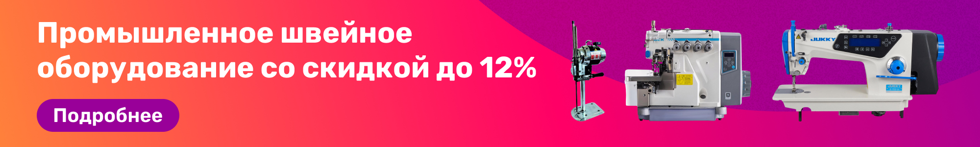 Промыш. швейн. оборудование_0226