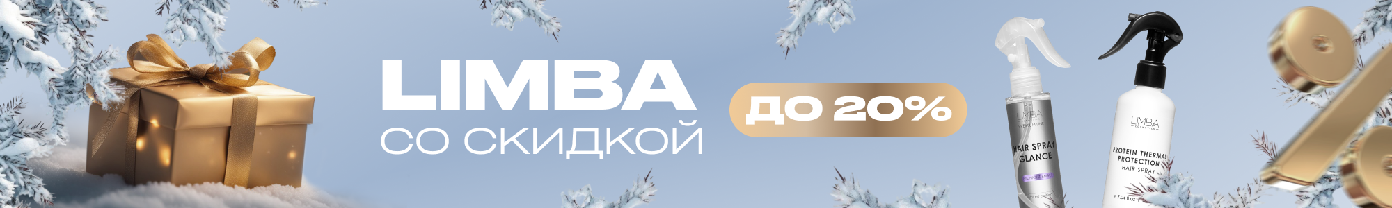 Косметика для волос Limba_0226