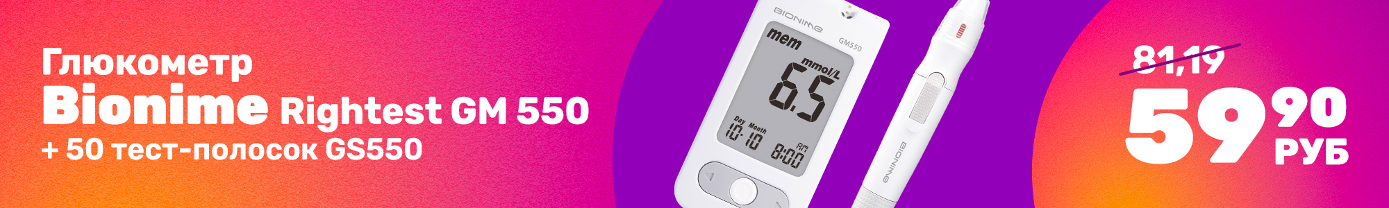 Глюкометр Bionime_0226