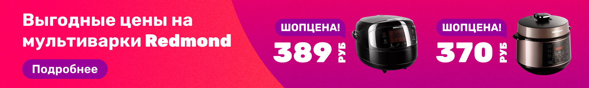 Мультиварки Redmond_0226