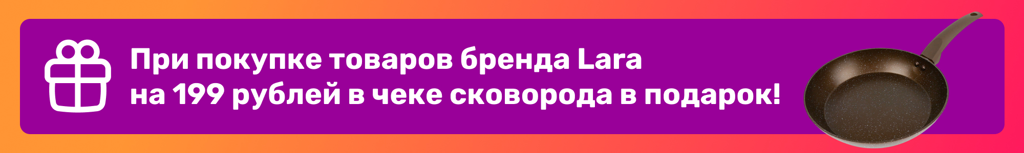 Lara сковорода в подарок_0226