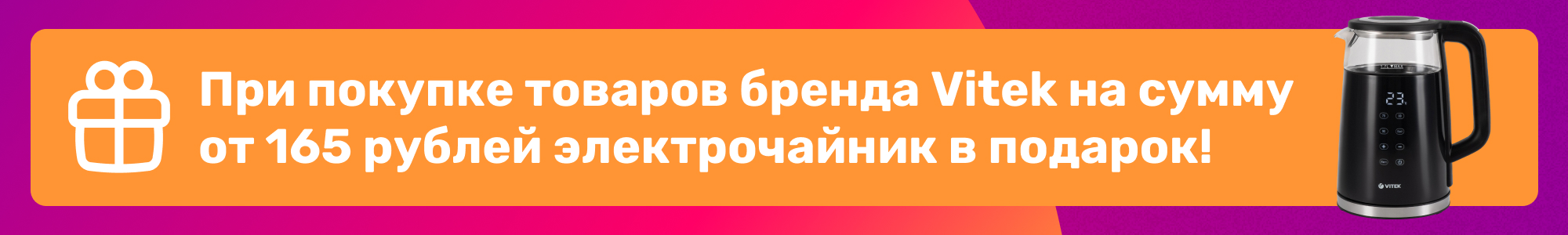 Vitek электрочайник_подарок_0226