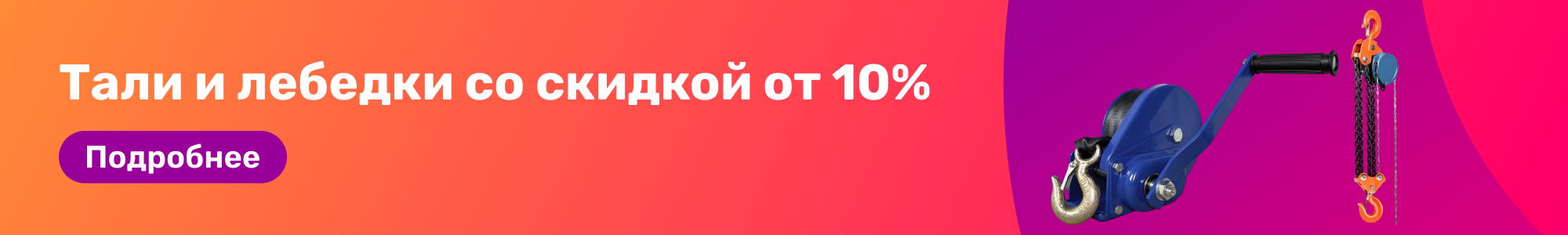 Тали и лебедки_0226