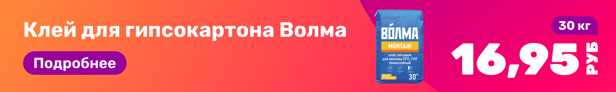 Клей для гипсокартона Волма_0226