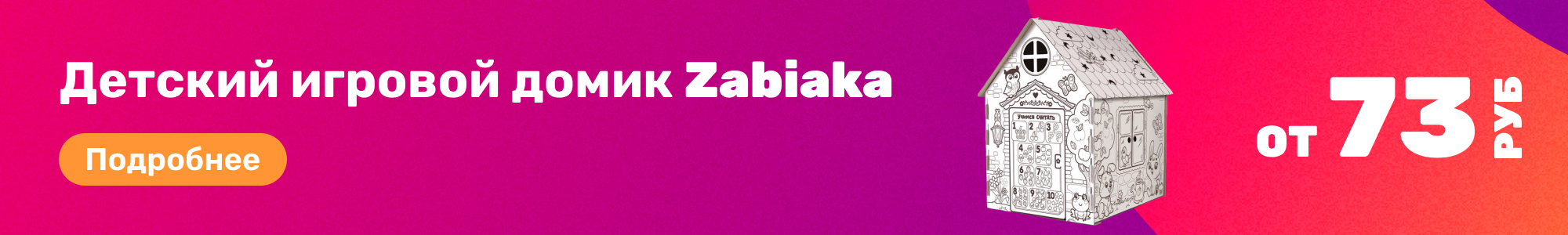 Детский игр. домик Zabiaka_0226
