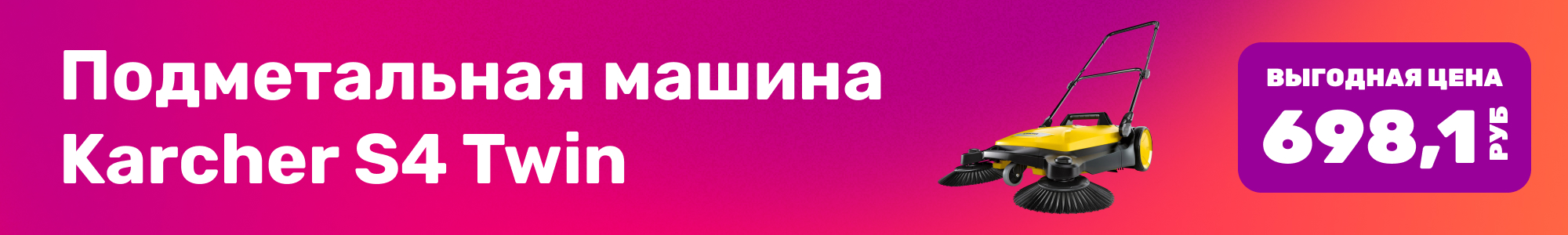 Подметальная машина Karcher_0226