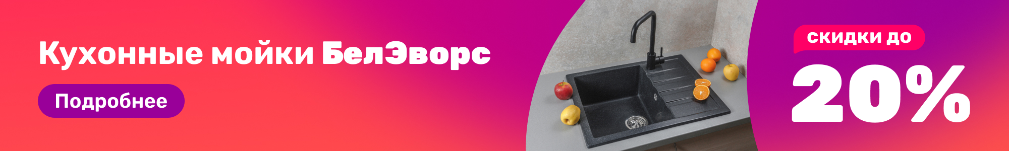Кухонные мойки БелЭворс_0226