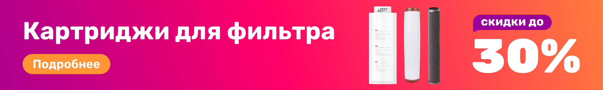 Картриджи для фильтра_0226