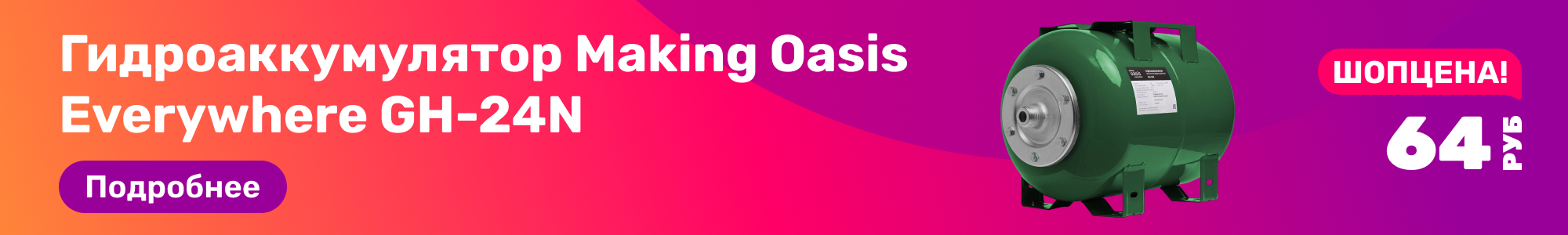 Гидроаккум. Making Oasis_0226