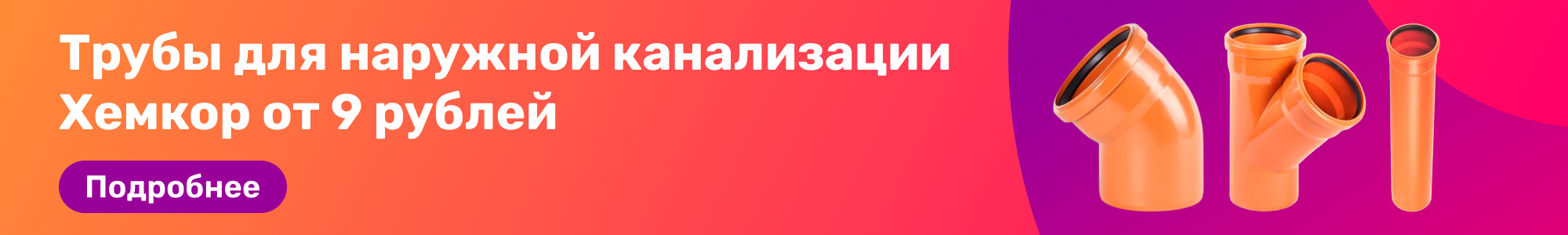 Трубы наруж. канал. Хемкор _0226