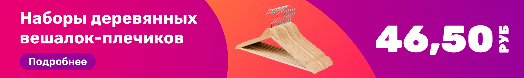 Наб.дерев. вешалок-плечиков_0226