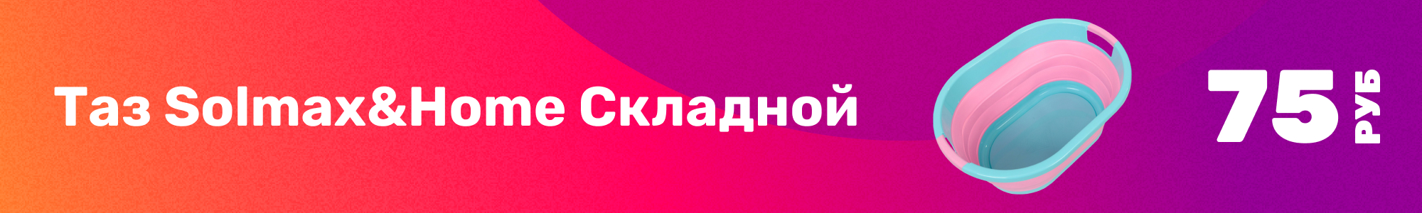 Таз Solmax&Home Складной_0226