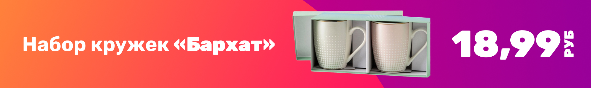 Набор кружек JEWEL Бархат_0226