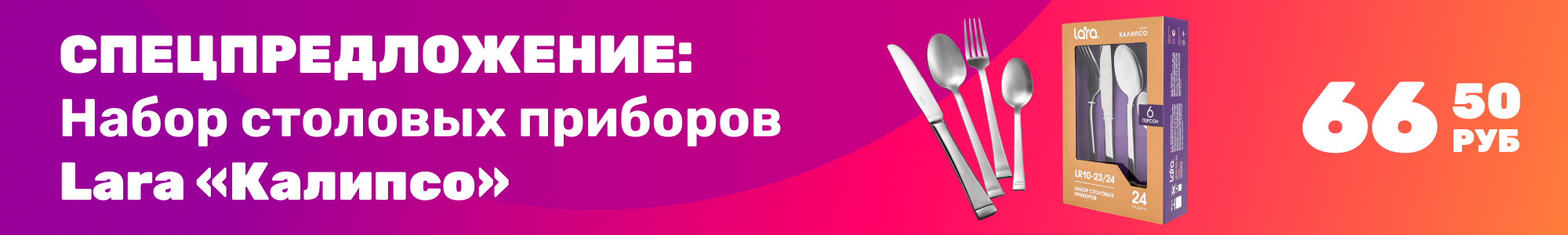 Наб.стол. приборов Lara_0226