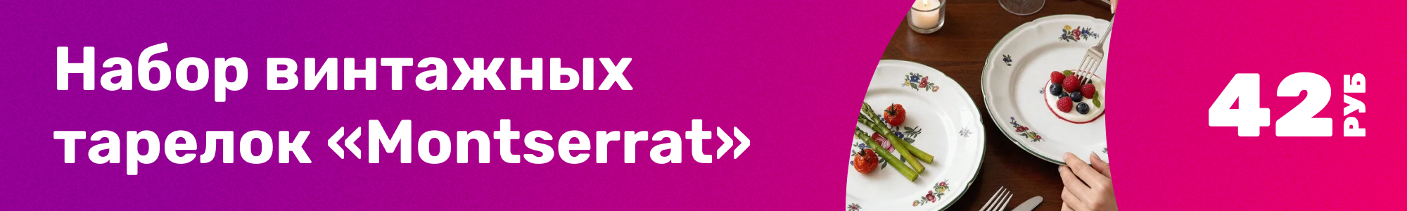 Набор тарелок Montserrat_0226