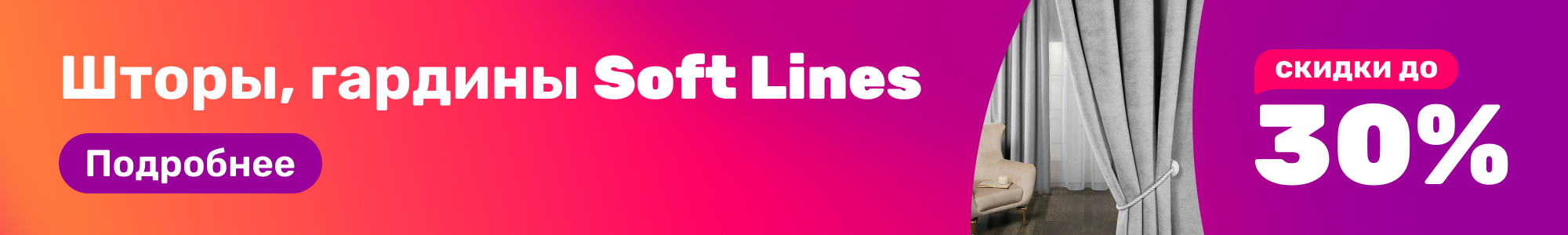 Шторы, гардины Soft Lines_0226