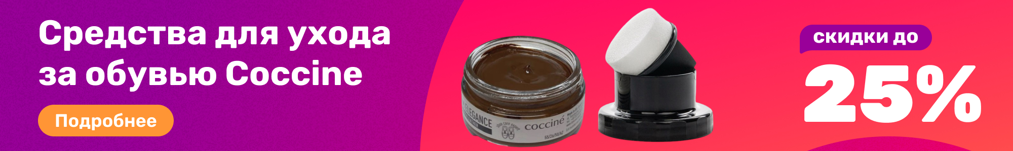 Ср-во уход. обувь Coccine_0226