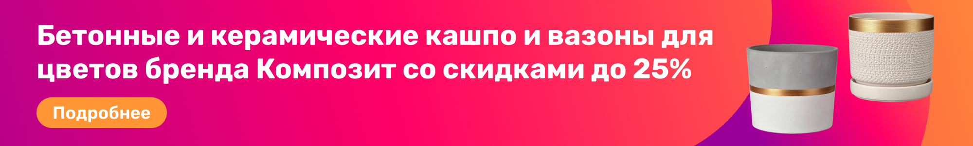 Кашпо и вазоны Композит_0226