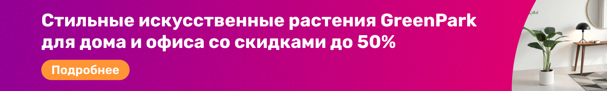 Иск. растения GreenPark_0226