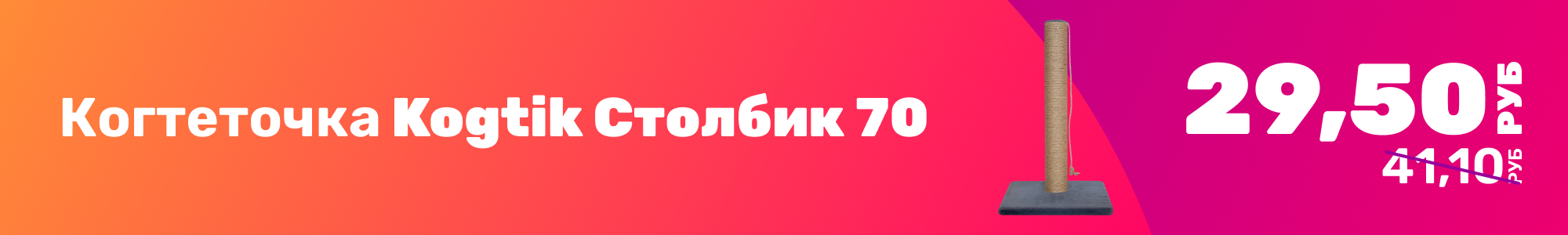 Когтеточка Kogtik Столбик_0226