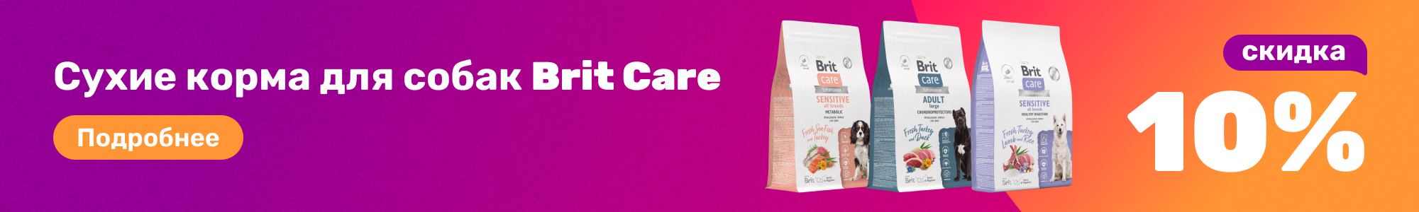 Корм для собак Brit Care_0226