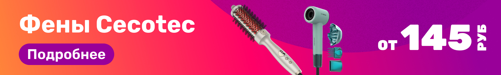 Фены Cecotec_0226