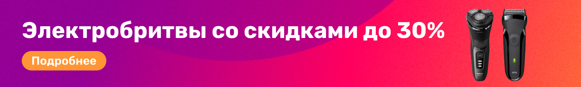 Электробритвы_0226