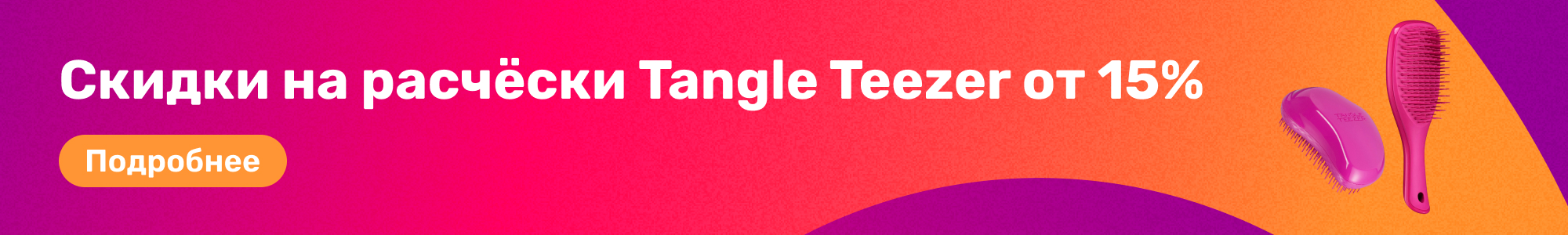 Расчёски Tangle Teezer_0226