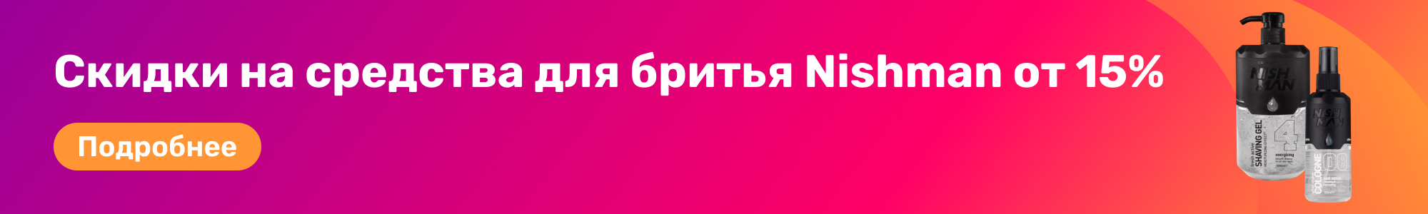 Средства для бритья Nishman_0226
