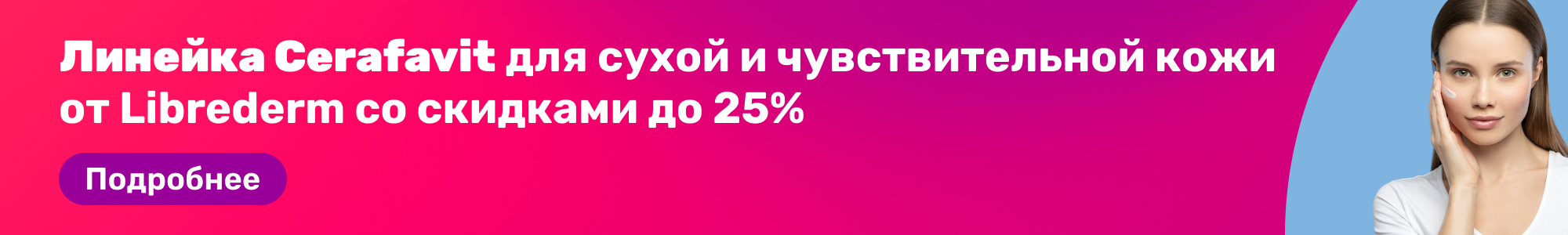 Cerafavit от Librederm_0226