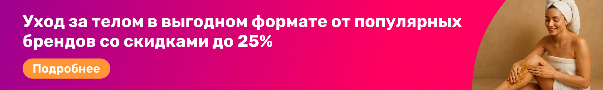 Уход за телом_0226