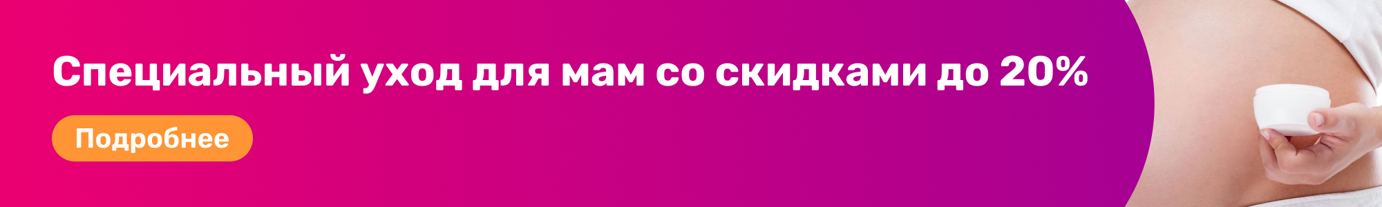 Специальный уход для мам_0226