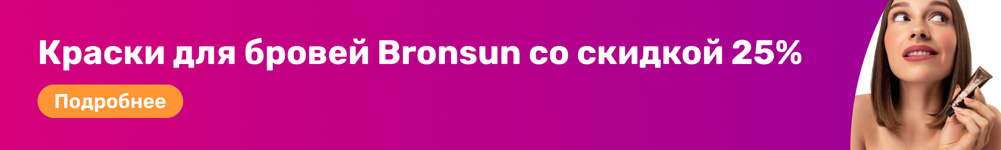 Краски для бровей Bronsun_0226