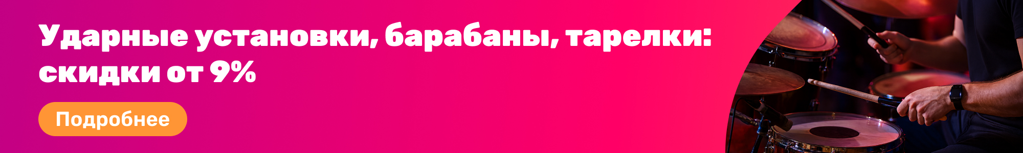 Ударные установки, барабаны_0226