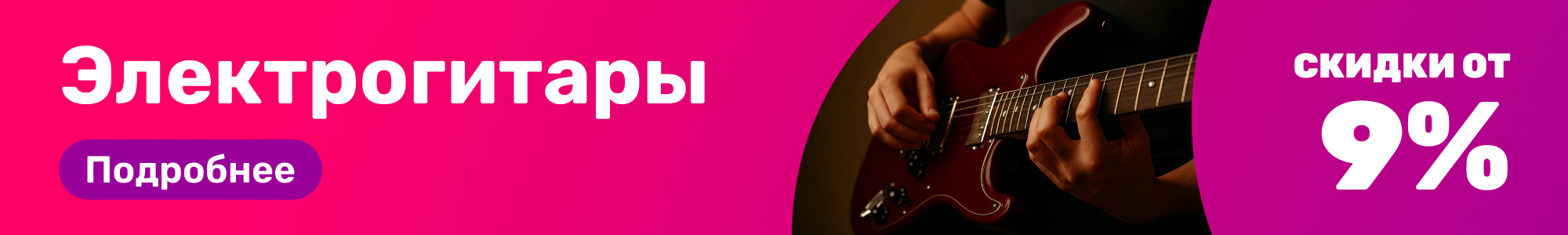 Электрогитары_0226