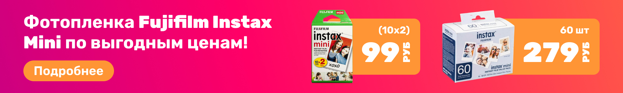 Фотопленка Fujifilm Instax_0226