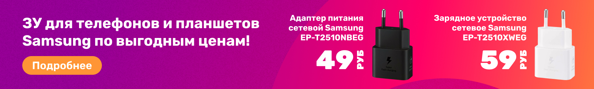 ЗУ тел. и планш. Samsung_0226