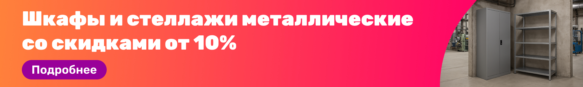 Шкафы и стеллажи металл_0226