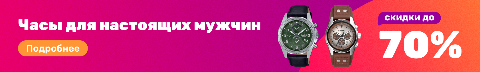 Часы для настоящих мужчин_0226